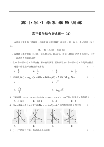 高三数学综合测试题—(4)