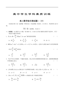 高三数学综合测试题—(5)