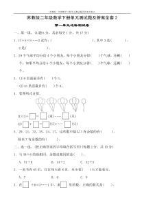 苏教版二年级数学下册单元测试题及答案全套2