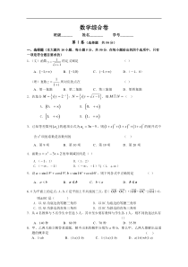 高三数学综合卷