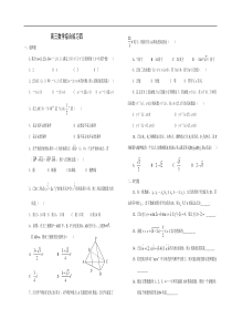 高三数学综合练习四