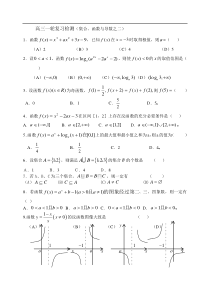 高三一轮复习检测(集合、函数与导数之二)