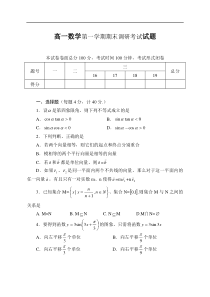 高一数学第一学期期末调研考试试题