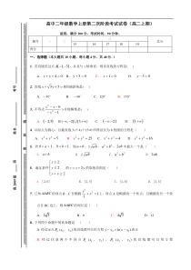 高中二年级数学上册第二次阶段考试试卷