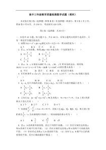 高中三年级教学质量检测数学试题(理科)