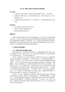 第5章网络计划技术与建设项目进度管理