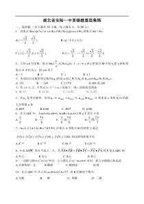 湖北省安陆一中高三数学易错题重组集锦(一)