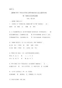 小学生诗词大会笔试题(含答案).doc