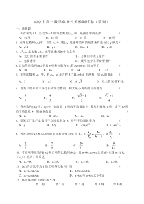 南京市高三数学单元过关检测试卷(数列)