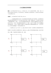 三次函数性质的探索