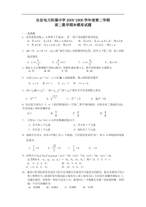 仪征电大附属中学2005-2006学年度第二学期高二数学期末模拟试题