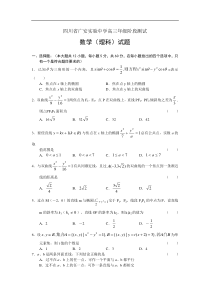 四川省广安实验中学高三年级阶段测试数学(理科)试题