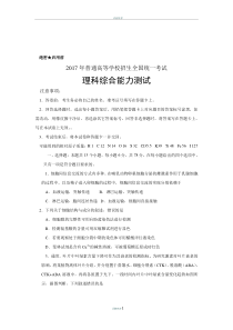 2017高考新课标全国1卷理综试题及答案