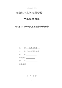 汽车电气系统故障诊断与维修