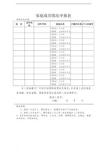 家庭成员情况申报表(填写示例)