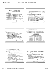 第6讲-工程项目干系人内部的组织形式