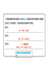 2020届高考化学(江苏专用)总复习：2.2.2-离子反应-离子方程式