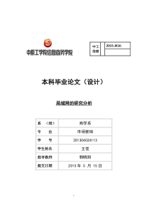 局域网分析