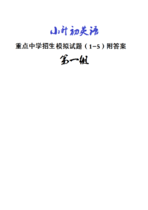 惠州市2019重点中学小升初英语考试(1-5)共5套试题附答案