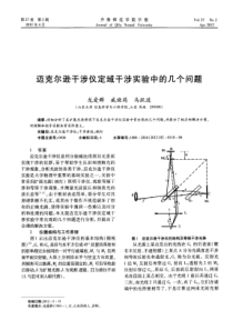 迈克尔逊干涉仪定域干涉实验中的几个问题