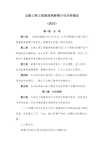 云南省交通建设项目新增单价管理办法