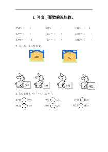 青岛版二年级下册数学课堂练习-万以内数的大小比较