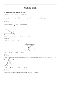 人教版七年级数学下册前两章综合检测卷含答案