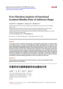 任意形状功能梯度板的自由振动分析