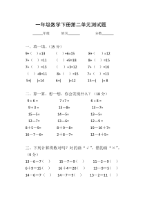 人教版一年级数学下册第二单元测试题(含答案)