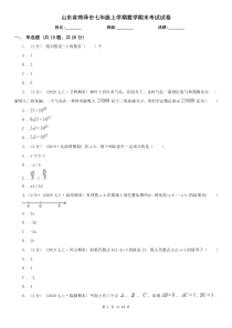 山东省菏泽市七年级上学期数学期末考试试卷