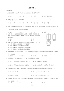 高考文科数学基础训练试题(10套)