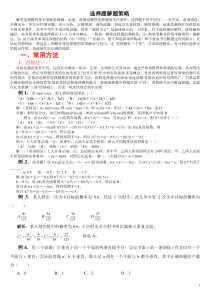 高中数学选择题解题方法总结