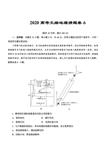 2020年高考文综地理猜题卷6