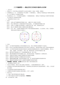 八个有趣模型——搞定空间几何体的外接球与内切球(教师版)