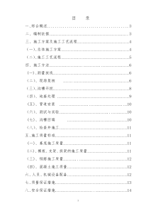 市政管网排水施工方案