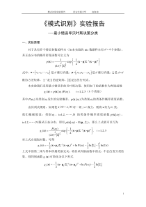 《模式识别》实验报告-贝叶斯分类