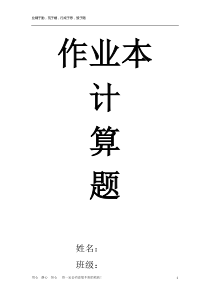 有理数的混合运算纯计算题(精编200道)