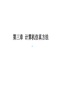 仿真与虚拟教学3.1