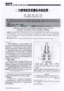 力矩电机在双摆头中的应用