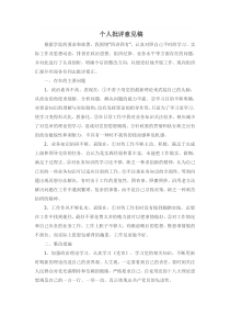 大学辅导员教师自我批评及整改措施