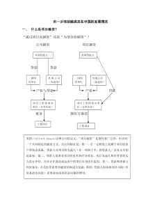 第一讲项目融资概述(1)