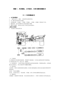 车工实习全套教案