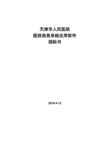 第一部分项目背景介绍及总体要求