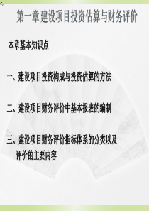 第一章项目财务评价B