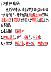 2019届高考英语书面表达—邀请信公开课教学课件(共11页)