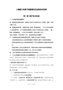 人教版八年级下册道德与法治知识点归纳