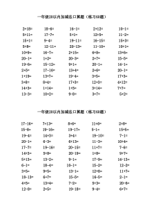 20以内加减法口算题(60道)