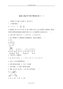 2020-2021学年吉林省中考数学模拟试题及答案解析