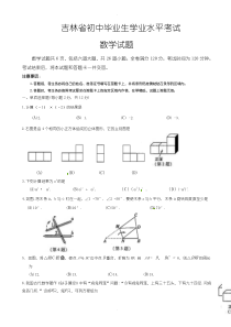 2020届中考模拟吉林省中考数学模拟试题含参考答案(word版)