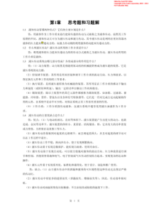 同济大学-流体力学与液压传动考研复试思考题和习题解